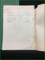 【蜘蛛学雑誌】【ACTA ARACHNOLOGICA Vol.13 Nos.3/4 [1954]】東亜蜘蛛学会(旧本部)