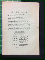 【蟲の世界 Vol.4 No.5/6 1941】平山博物館
