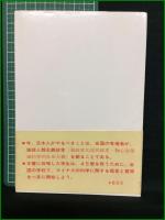 【地球維新 間もなく日本で大混乱がおこる 坂元邁】日本サバイバル連絡協議会(マイナス科学の会)
