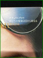 【花椿　1969年11月号 No,233　ナチュラルグロウ　あなたの変身は目から始まる】資生堂出版部
