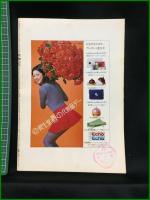【花椿　1972年4月号 No,262　創業100年　記念特集号】資生堂出版部