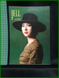 【BELL　昭和46年2月号 no,168】カネボウ化粧品販売株式会社