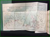 【観光案内・付図有】【源平古戦場 屋嶋めぐり 森田惣吉】宮脇開益堂
