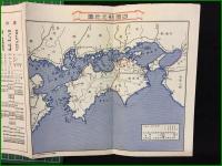 【観光案内・折本】【明朗 観光の四国】四国観光協会