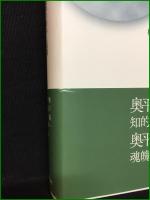 【憲法の尊厳 奥平憲法学の継承と展開 樋口陽一, 中島徹, 長谷部恭男】日本評論社