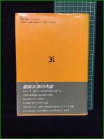 【英文法解説 改訂3版 江川泰一郎】金子書房