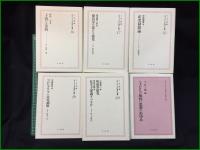 【日本<子どもの権利>叢書全21巻(1~20, 別巻)】【1 子供の権利/婦権と児童権運動 2児童の世紀 3教育問題子共の権利 4年齢と権利 5児童と社会 6児童保護問題 7復興と児童問題/労働年齢論 8児童虐待防止法解義/児童虐待防止法解説/児童を護る 9婦人と子供の権利 10婦人と児童の問題 11子供本位の家庭 12両親再教育と子供研究 13親のため子のため 14子どもの感情教育 15悪童研究  16子供と金銭 17優良児を儲ける研究 18産児制限論 19プロレタリヤと産児調節 20堕胎罪研究/私生児保護すべきか 別巻<子どもの権利>思想のあゆみ】編・上笙一郎 久山社