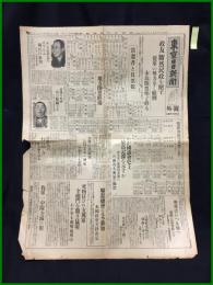 【東京日日新聞 昭和7年2月22日 号外】【政友断然民政を押す】