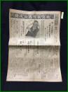 【大阪朝日新聞 昭和7年2月23日 号外】【政友未曽有の大勝 第3次普選終り大政友会時代来る】