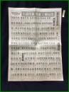 【東京日日新聞 昭和11年2月23日 号外】【第19回衆議院議員総選挙当選者名鑑 栄冠輝く"粛選"新代議士】