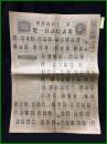 【大阪朝日新聞 昭和12年5月3日 号外】【第20回総選挙 衆議院議員一覧】