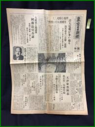 【東京日日新聞 昭和6年11月29日 号外】【誇大電報が事の起り 問題を捲起した米国務長官の声明】