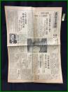【東京日日新聞 昭和6年11月29日 号外】【誇大電報が事の起り 問題を捲起した米国務長官の声明】