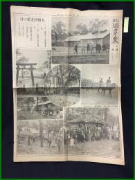 【北海タイムス 昭和11年9月30日 第三号外】【大樹村光栄の日 秩父宮大隊長殿下の御英姿】