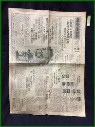 【東京日日新聞 昭和6年12月29日 号外】【白旗堡の別働隊 新民屯を包囲の形/南京新政府成立で対日方針変化か】