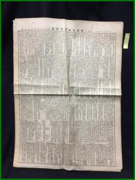 【郵便報知新聞付録 明治24年2月4日 第5484号】【上院会議/下院会議】