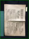 【大阪朝日新聞 昭和6年11月28日 号外】【支那軍、依然　我陣地を砲撃】