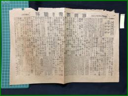 【静岡新報　明治37年6月26日　号外】【旅順港外海戦詳報】