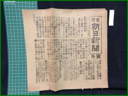 【東京朝日新聞　明治37年6月16日　号外】【復州敗北の敵兵】