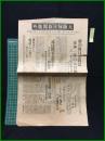 【大阪毎日新聞 昭和7年1月31日 号外】【蒋の対日決戦は乾坤一擲の大冒険/日支交戦の経過】