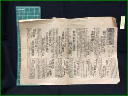 【松陽新聞 昭和2年4月22日 号外】【臨時議会招集に決す/日本銀行も休業/モラトリームは二十五日から】