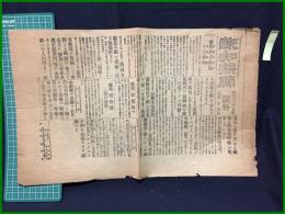 【報知新聞 明治37年6月16日 号外】【得利寺付近の大勝利】