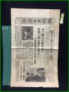 【東京日日新聞 昭和12年7月28日 号外】【厳たる"独自行動"宋に通告】