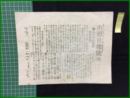 【山形日報 12月6日(年不明) 号外】【赤十字社交部総会状況】