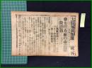 【大阪毎日新聞 大正3年10月25日 号外】【布哇方面の帝国艦隊活動】