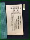 【大阪毎日新聞 昭和6年7月7日 号外】【昨深更の会商で米仏協定全く成る】