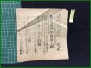 【大阪毎日新聞 大正3年9月24日 号外】【英軍の老山湾上陸】
