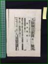 【大阪毎日新聞 明治37年9月1日 号外】【露軍遼陽に極まる】