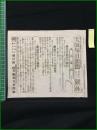 【大阪毎日新聞 明治37年9月12日 号外】【我軍前面の敵兵】