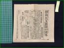 【静岡民友新聞 明治25年3月8日 号外】【列強の講和運動】
