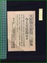 【大阪朝日新聞 大正15年12月25日 第2号外】【今上天皇御践祚】