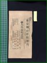 【東京朝日新聞 大正7年4月23日 号外】【内外両相更迭】