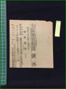 【大阪朝日新聞 明治38年2月8日 号外】【講和決議】