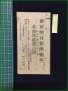 【東京朝日新聞 大正10年3月11日 号外】【革命軍露都占領】