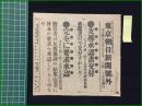 【東京朝日新聞 大正4年5月9日 号外】【支那承認書交付】