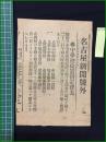 【名古屋新聞 大正7年7月23日 号外】【中学校位置指定発表】
