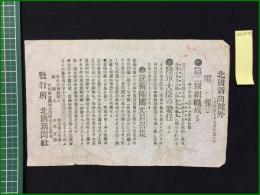 【北國新聞 明治27年9月25日 号外】【第二軍組織成る】