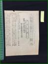 【大阪毎日新聞 明治37年8月2日 号外】【第一軍遼陽に迫る 様子嶺楡樹林の占領】