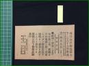 【函館毎日新聞 明治38年4月8日 号外】【敵國の夢想】