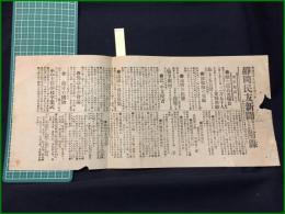 【静岡民友新聞 明治38年3月31日 号外】【敵の援兵及糧食】