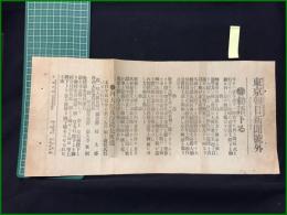 【東京朝日新聞 大正1年8月13日 号外】【勅語下る】