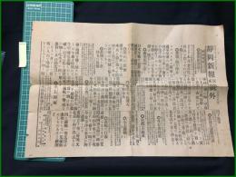 【静岡新報 明治37年6月17日 第2号外】【旅順陥落迫る】