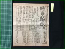 【時事新報 明治37年6月9日 号外】【第四次旅順口 強行偵察】