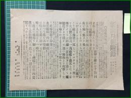 【新潟日報 明治37年7月3日 付録】【旅順海戦談】