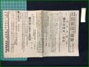 【日出新聞 明治38年1月2日 第3号外】【彼我開城の交渉】