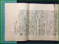 【新潟日報 明治37年11月3日 付録】【旅順攻圍軍公報】